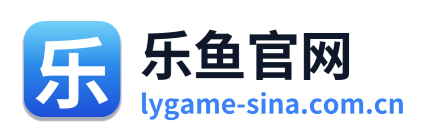 乐鱼官网